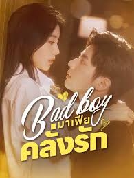 มาเฟียคลั่งรัก