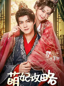 ทะลุมิติมามัดใจฝ่าบาท