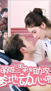 เด็กน้อยตัวแสบกับแผนรักทำพ่อใจละลาย