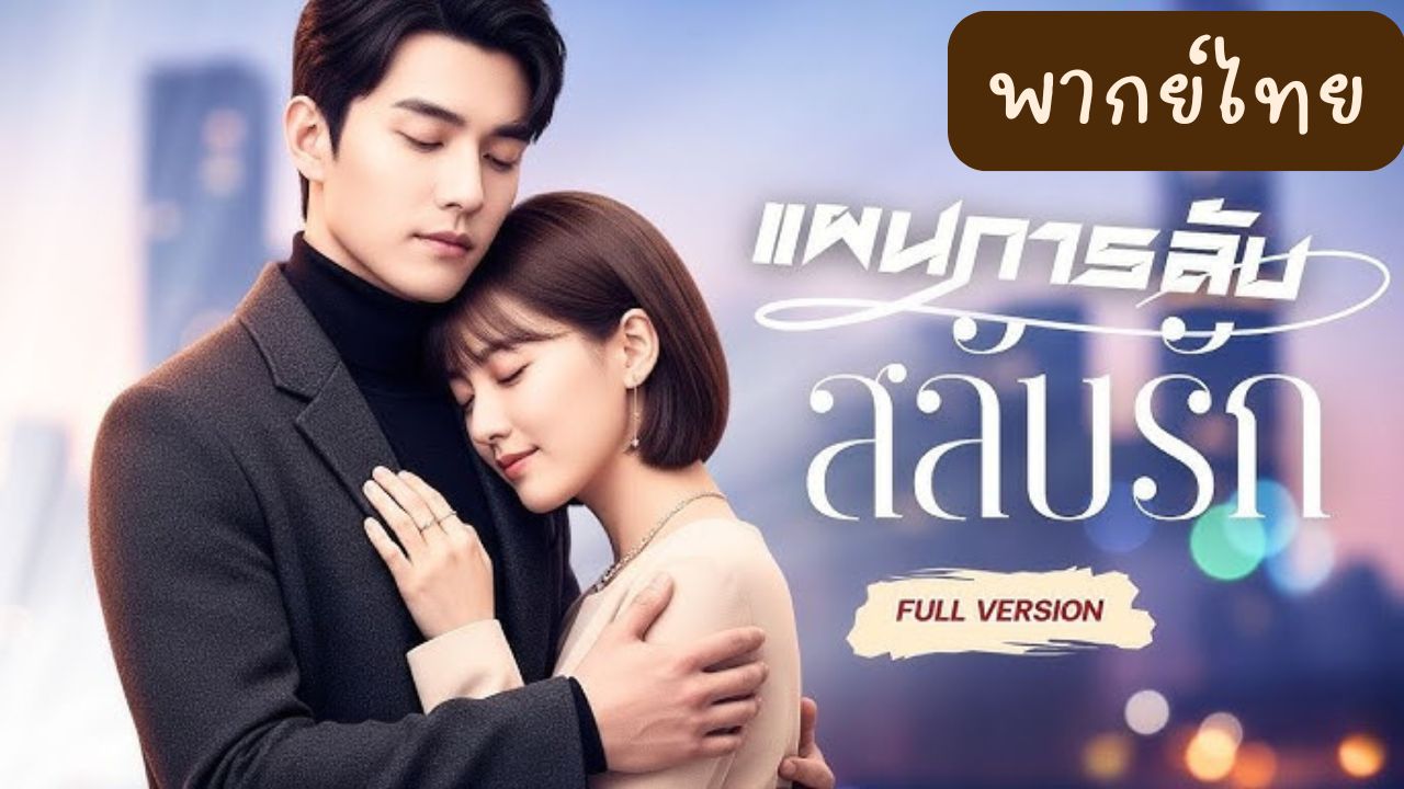 มาตรการแผนข่าวลือ