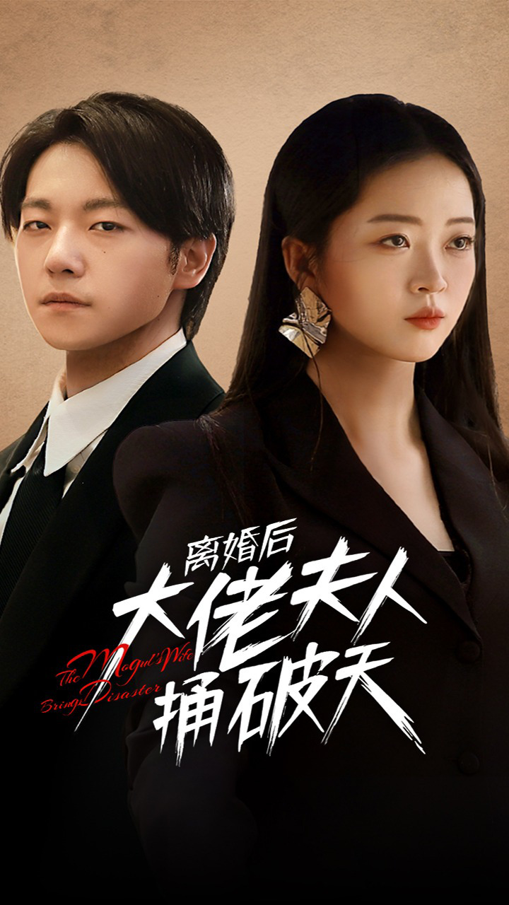 คุณนายใหญ่แซ่บทะลุฟ้า