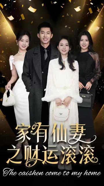 ภรรยาเทพฟ้าประทาน ลงจากเขาแล้ว