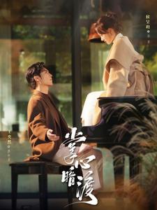 แผนรักกับดักหัวใจ