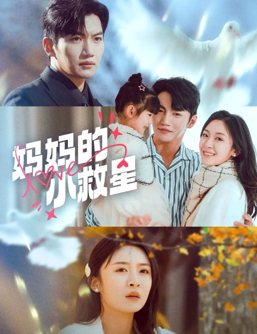 ปาฏิหาริย์ลูกน้อย กับภารกิจช่วยคุณแม่