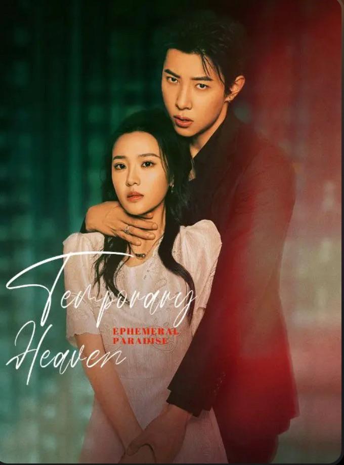 สวรรค์ชั่วคราว
